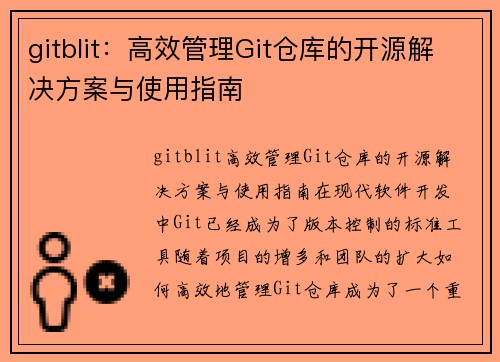 gitblit：高效管理Git仓库的开源解决方案与使用指南