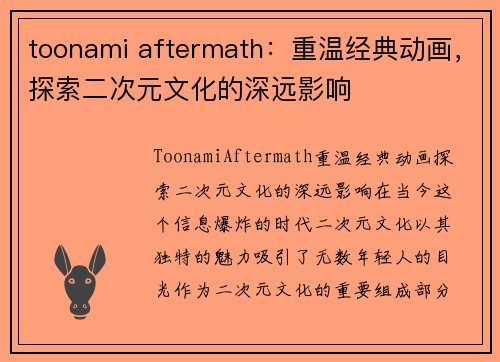 toonami aftermath：重温经典动画，探索二次元文化的深远影响